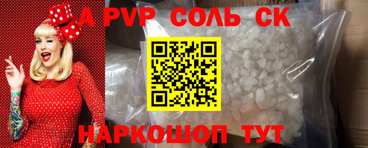 Кимры  A PVP Соль  APVP крисы CK  Вход с VPN  Alpha PVP СК 