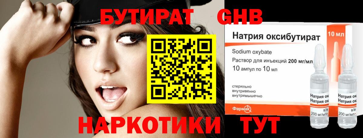 Бутират 99% Кимры