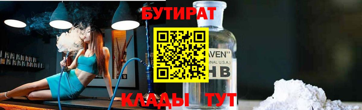Бутират вода  БУТИРАТ  Кимры  Вход с VPN 