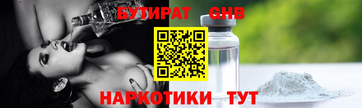 БУТИРАТ  Кимры  Бутират буратино 