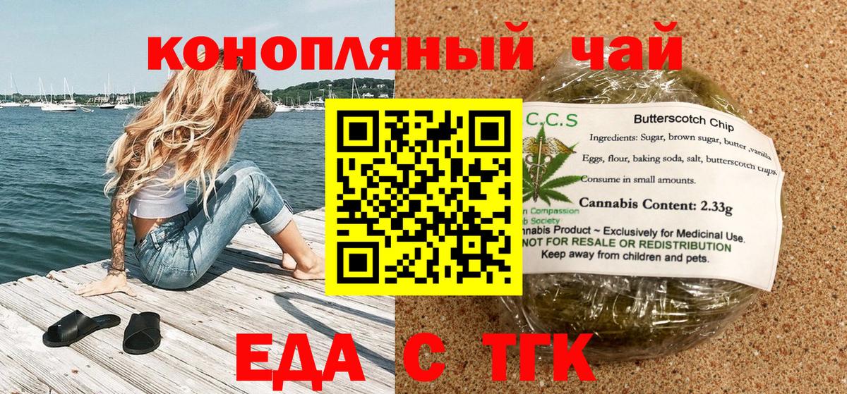 Еда ТГК конопля Кимры