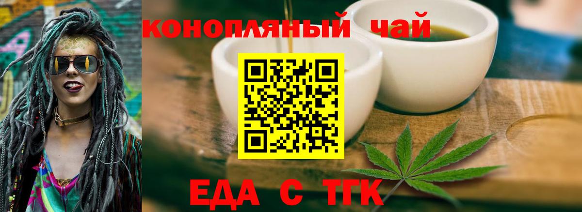 Еда ТГК марихуана Кимры
