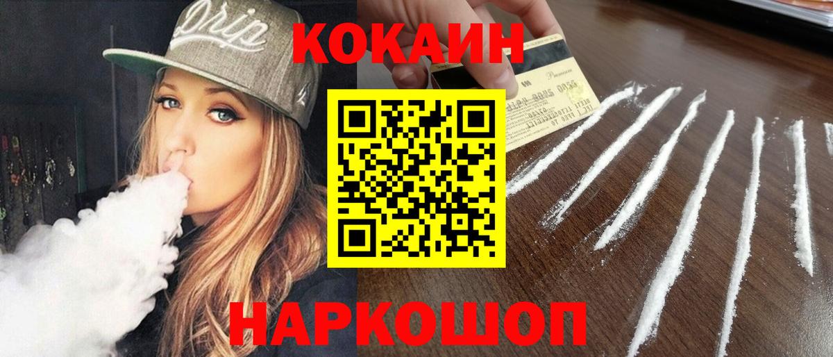 КОКАИН Columbia  Вход с VPN  Кимры  Cocaine FishScale 