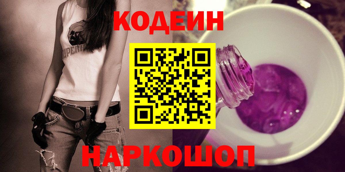 Codein напиток Lean (лин) Кимры