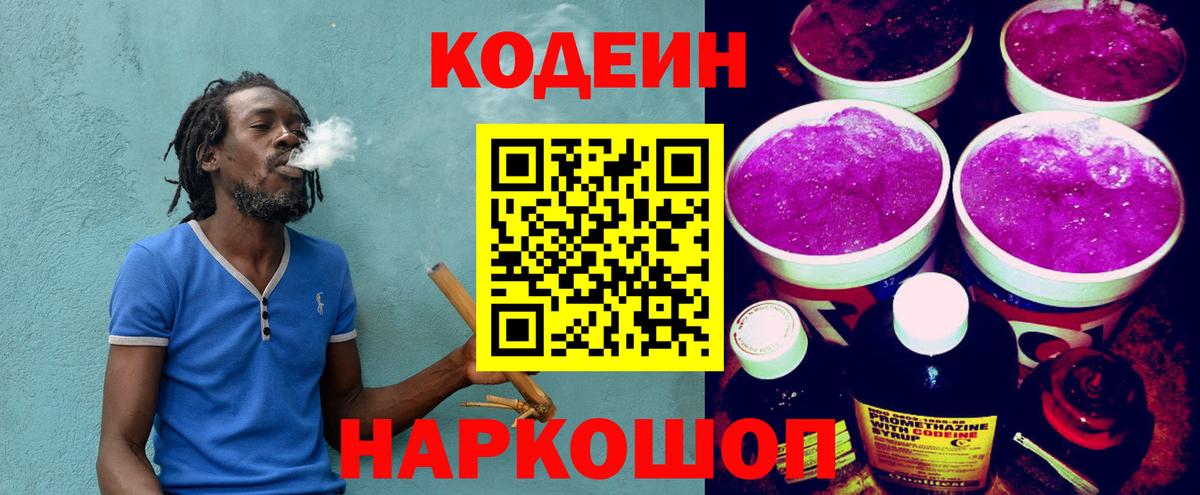 Кимры  закладки  Вход с VPN  Кодеин Purple Drank  Кодеиновый сироп Lean Purple Drank 