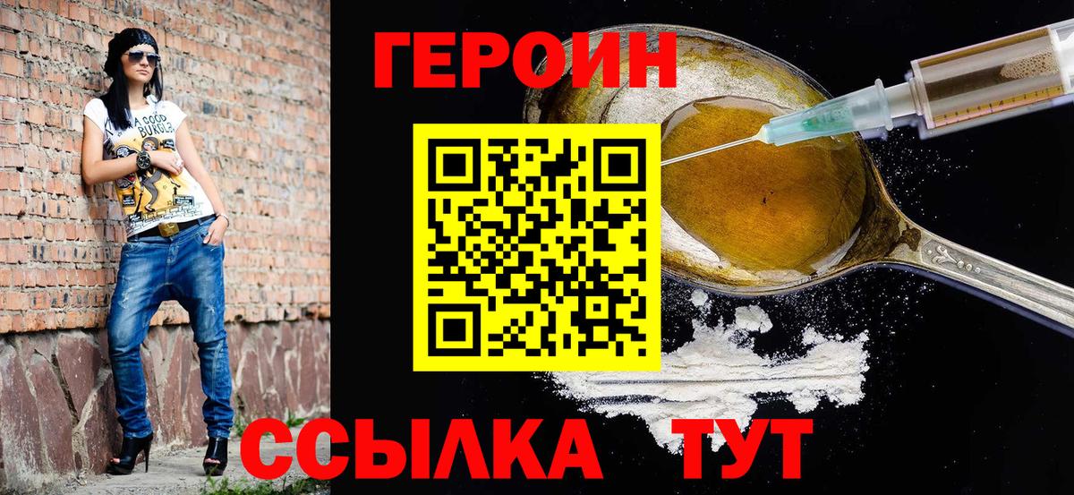 Героин Heroin  Вход с VPN  Кимры 