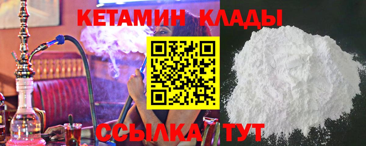 КЕТАМИН ketamine Кимры