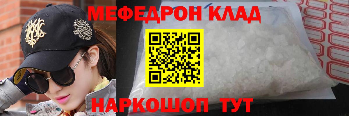 МЯУ-МЯУ кристаллы  Меф  МЕФ мука  ссылка на мегу зеркало  Кимры  МЯУ-МЯУ 